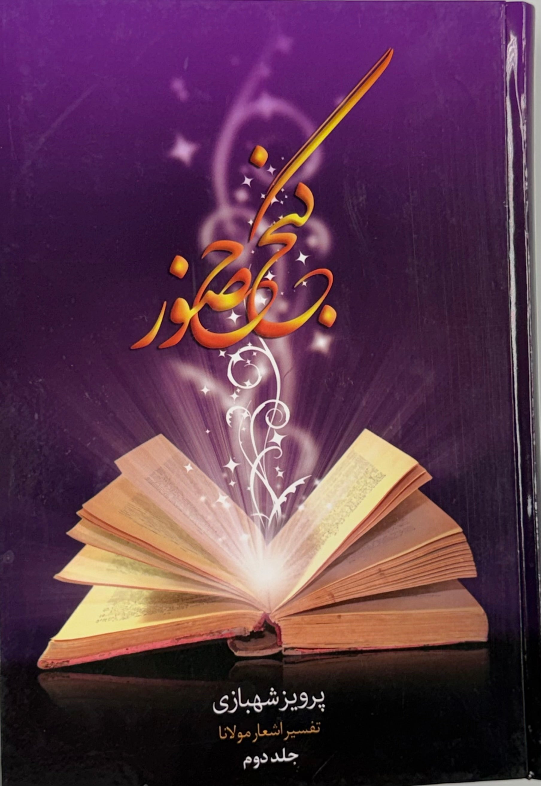 Ganje Hozour Book 2 | کتاب گنج حضور جلد دوم