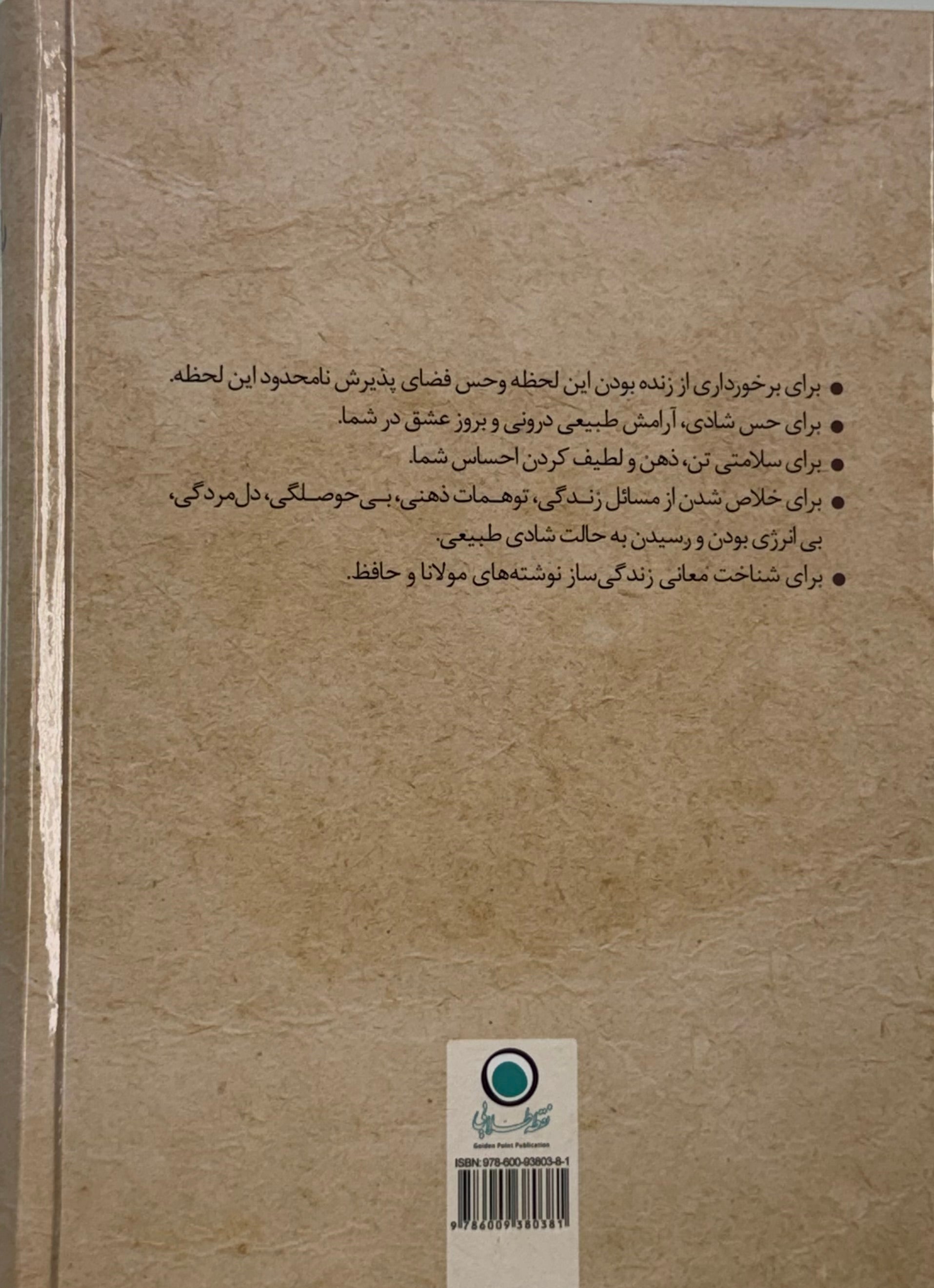 Ganje Hozour Book 3 | کتاب گنج حضور جلد سوم