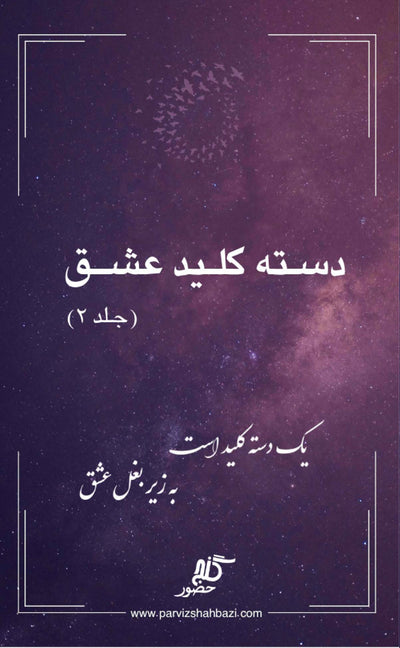 دفترچه دسته کلید عشق جلد ۲