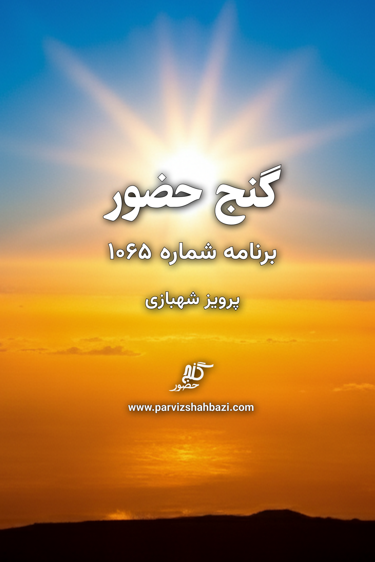 Ganje Hozour 1065
