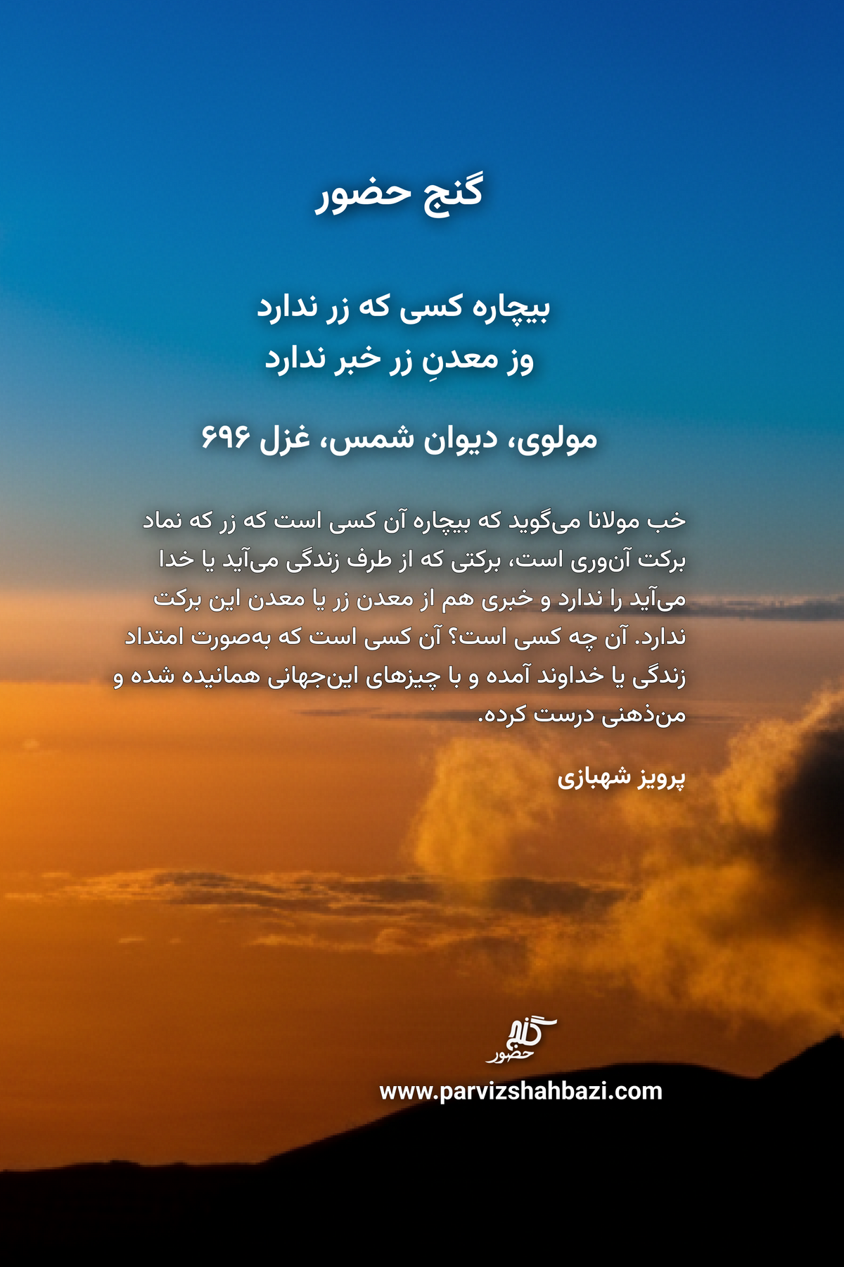 Ganje Hozour 1066