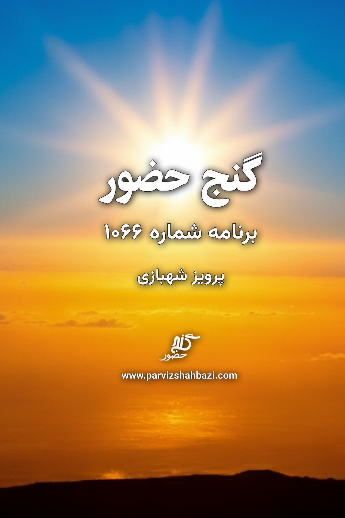 Ganje Hozour 1066