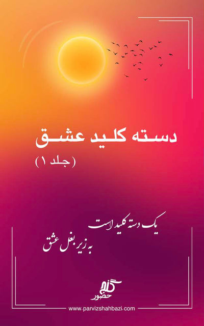 دفترچه دسته کلید عشق