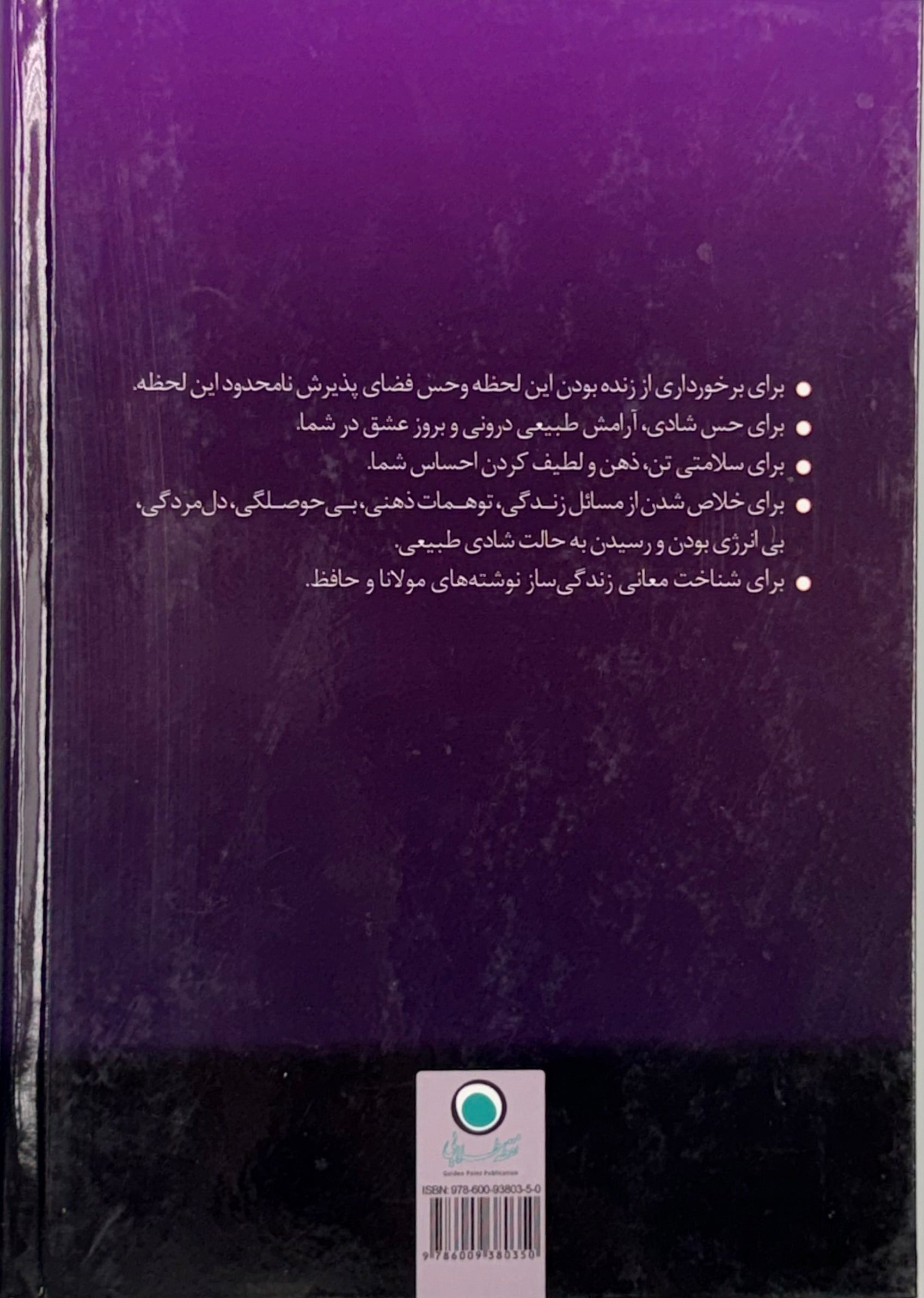 Ganje Hozour Book 2 | کتاب گنج حضور جلد دوم