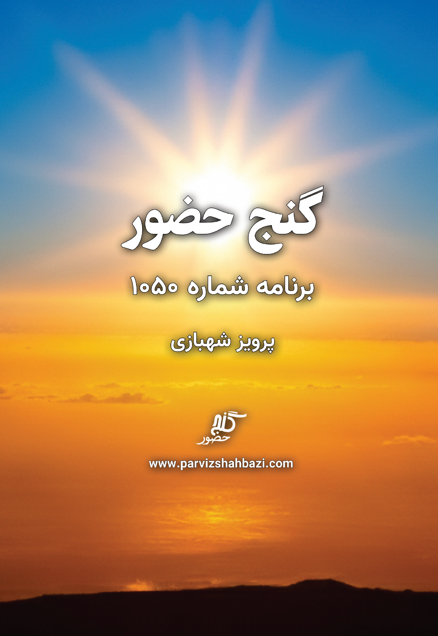 Ganje Hozour 1050