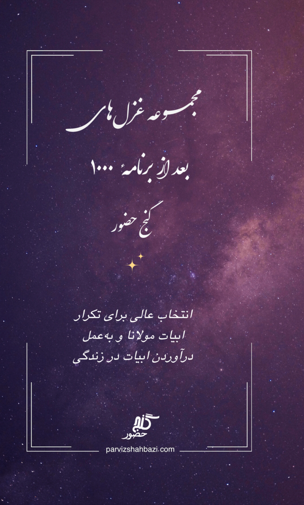 دسته کلید عشق جلد دوم  (Hard Cover)